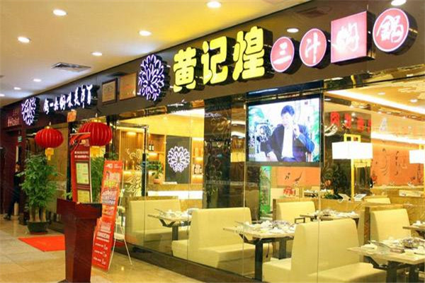 黄记煌焖锅加盟挣钱吗