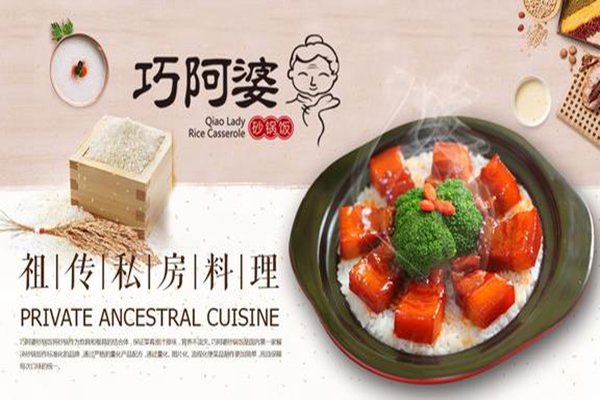 加盟巧阿婆砂锅饭快餐
