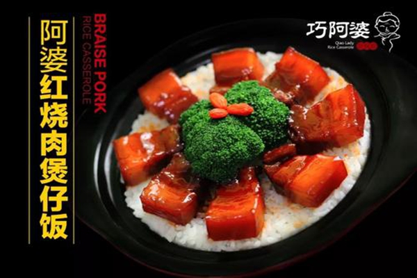 加盟巧阿婆砂锅饭快餐