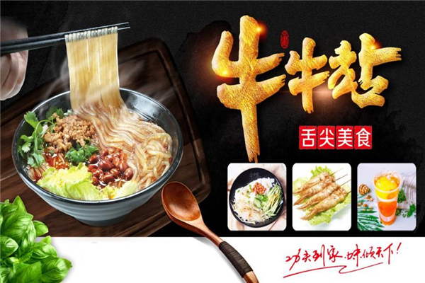 牛牛站酸辣粉
