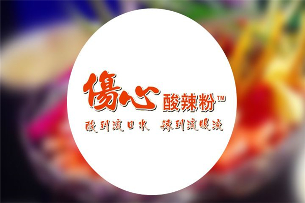 伤心酸辣粉