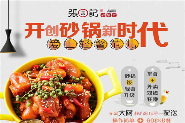 张吉记砂锅饭实体店利润怎么样