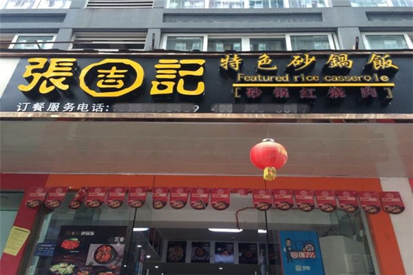 张吉记砂锅饭实体店利润怎么样