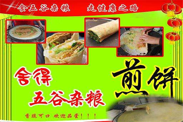 舍得煎饼唐山总代理