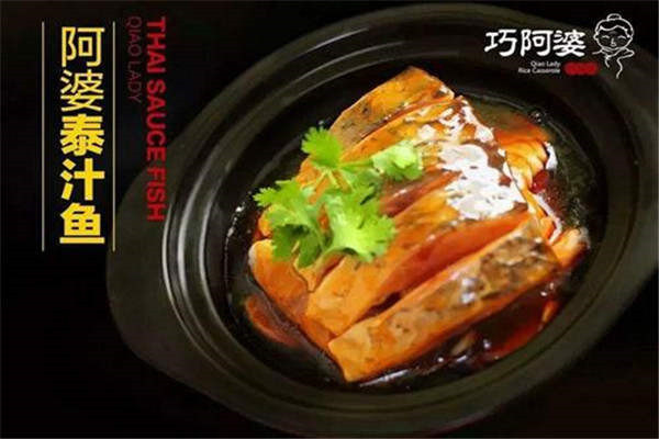巧阿婆砂锅加盟费多少
