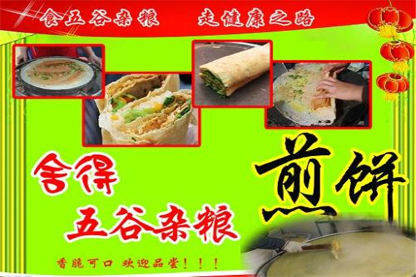 舍得煎饼的做法和配料是什么
