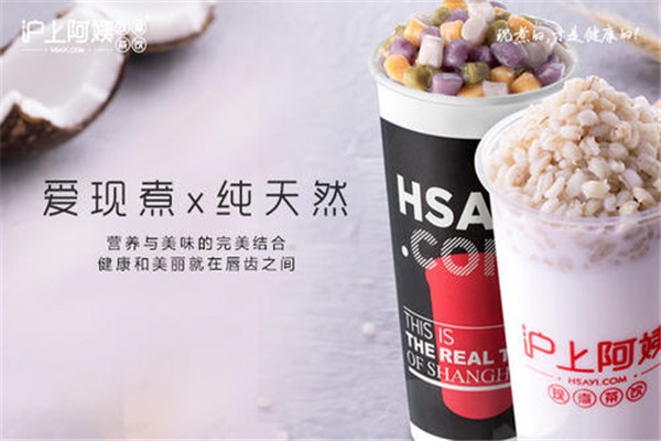沪上阿姨奶茶 