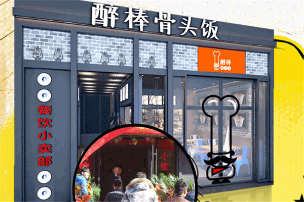 醉棒大骨饭加盟利润和费用