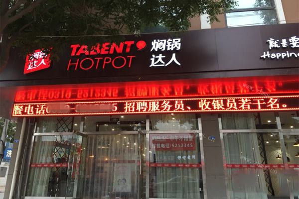 焖锅达人总部在哪儿