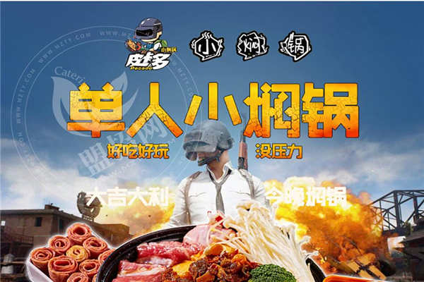 皮卡多焖锅店加盟流程是什么