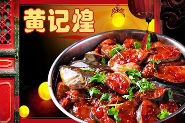 黄记煌焖锅加盟费是多少