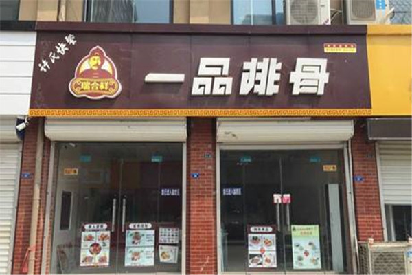 一品排骨米饭加盟利润