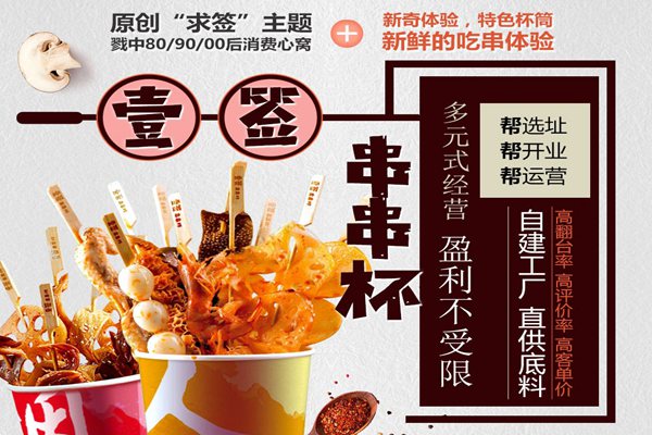 壹签串串杯