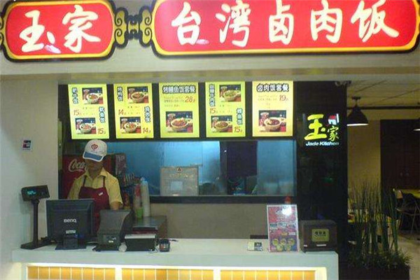 玉家卤肉饭加盟费多少钱