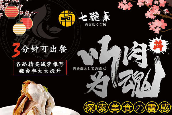 七号桌烧肉饭