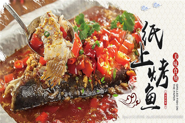 纸上烤鱼