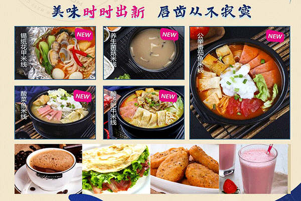 张一碗过桥米线加盟