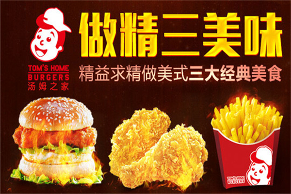 汤姆之家汉堡