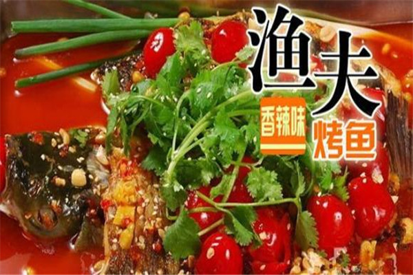 渔夫烤鱼加盟费是多少