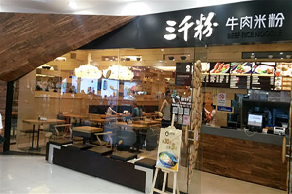 三千粉