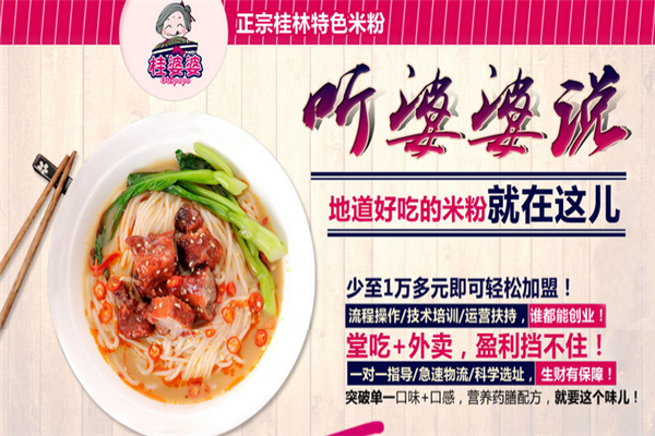 桂婆婆米粉