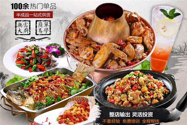 加盟村上家火锅鸡