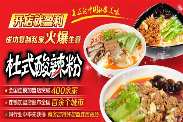 杜氏酸辣粉