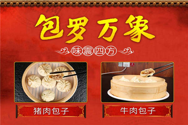 秦皇古城包子加盟