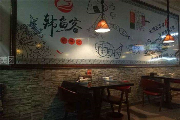 韩鱼客烤鱼加盟费