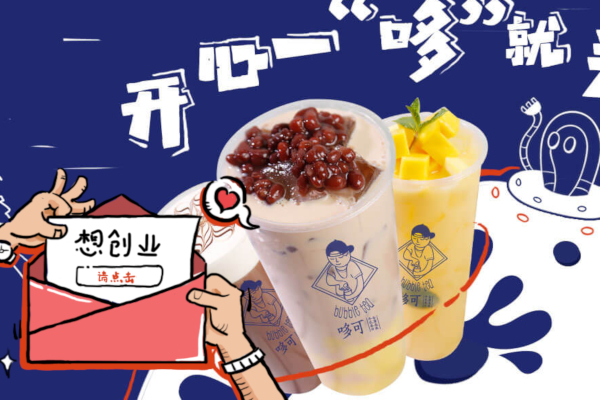哆可奶茶 