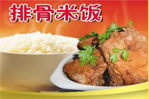 济南和瑞排骨米饭总部