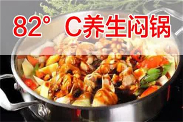 82度焖锅加盟费