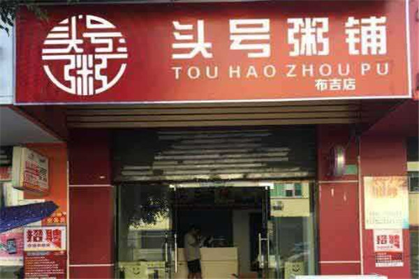 头号粥铺骗局