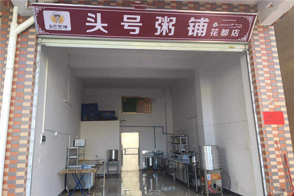 头号粥铺总部在哪