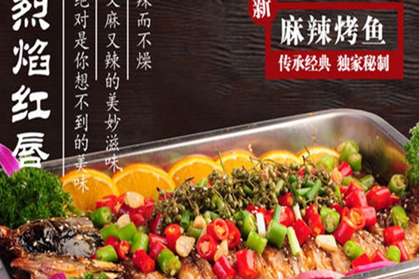 烤鱼堂加盟费