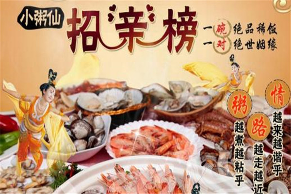小粥仙加盟店利润如何