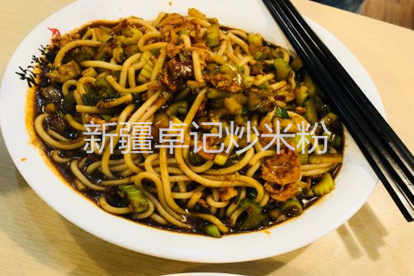 新疆卓记炒米粉