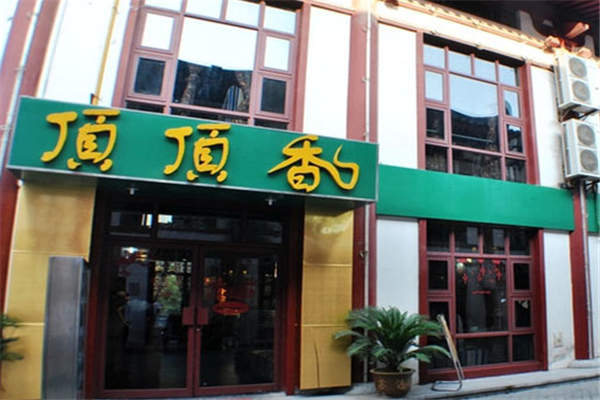 加盟顶顶香煎饼店需要多少钱