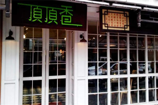 顶顶香煎饼加盟