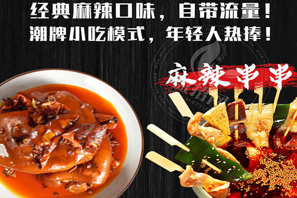麻辣办串串加盟