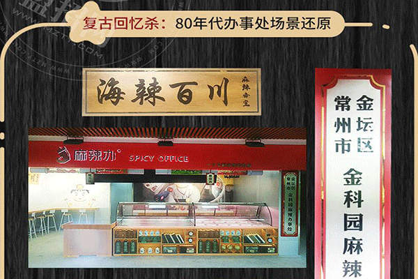 麻辣办串串加盟