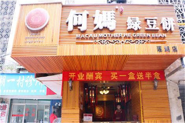 何妈绿豆饼利润高吗