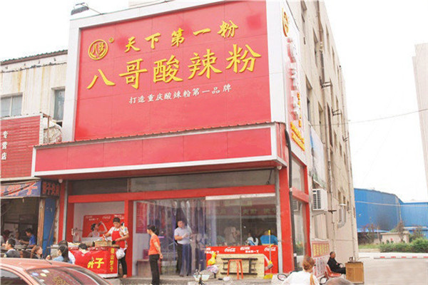 八哥酸辣粉