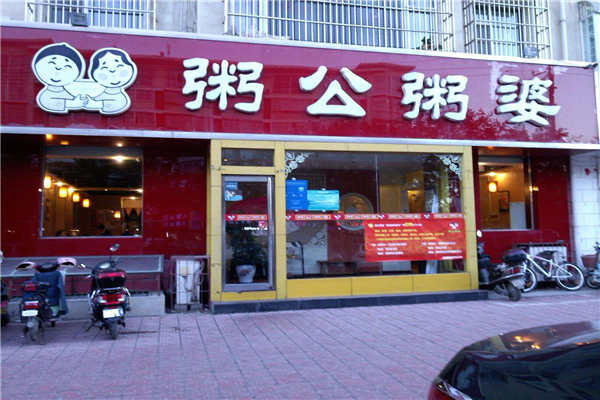 粥公粥婆总部在哪里