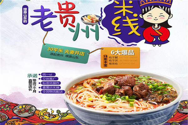 苗耕老贵州米线加盟总部