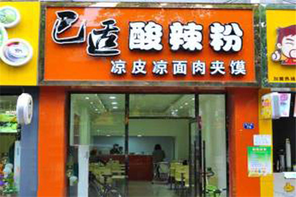 嘿巴适酸辣粉