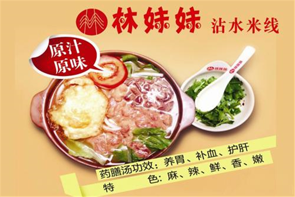 林妹妹沾水米線