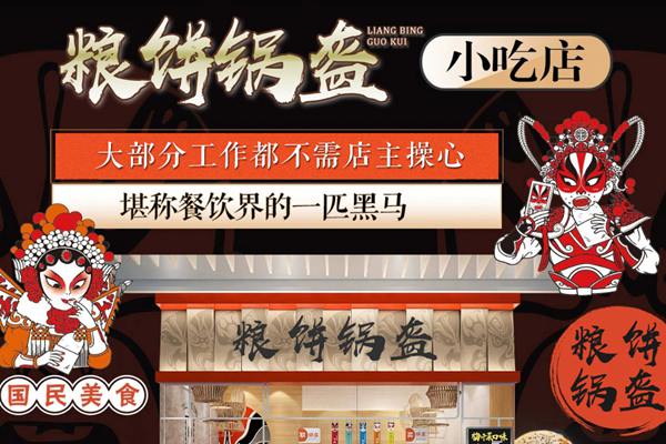粮饼锅盔 