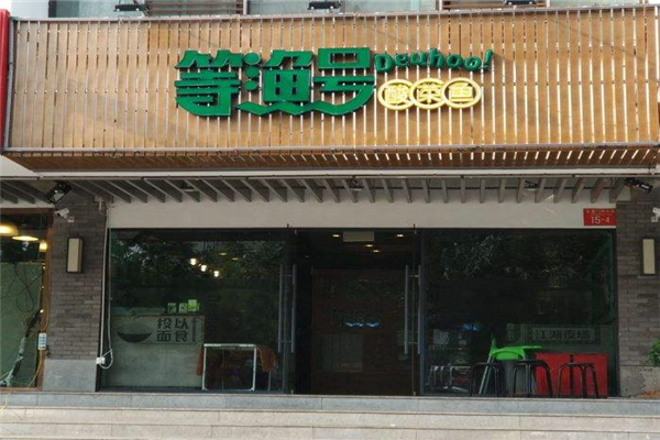 等渔号酸菜鱼