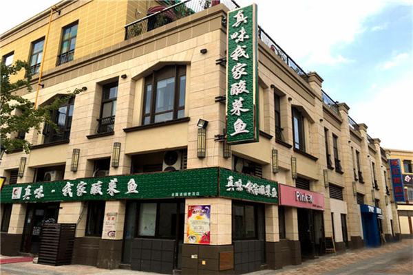 真味我家酸菜鱼